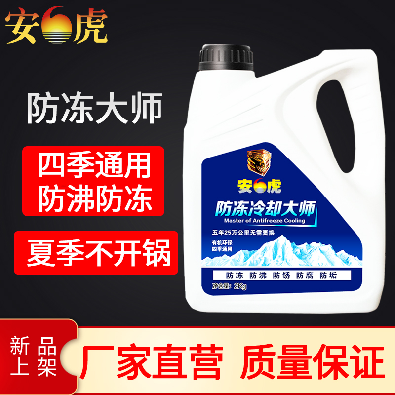 Loss-making sales of coolant, car tank, treasure antifreeze, red and green engine refrigerant, 4KG free shipping