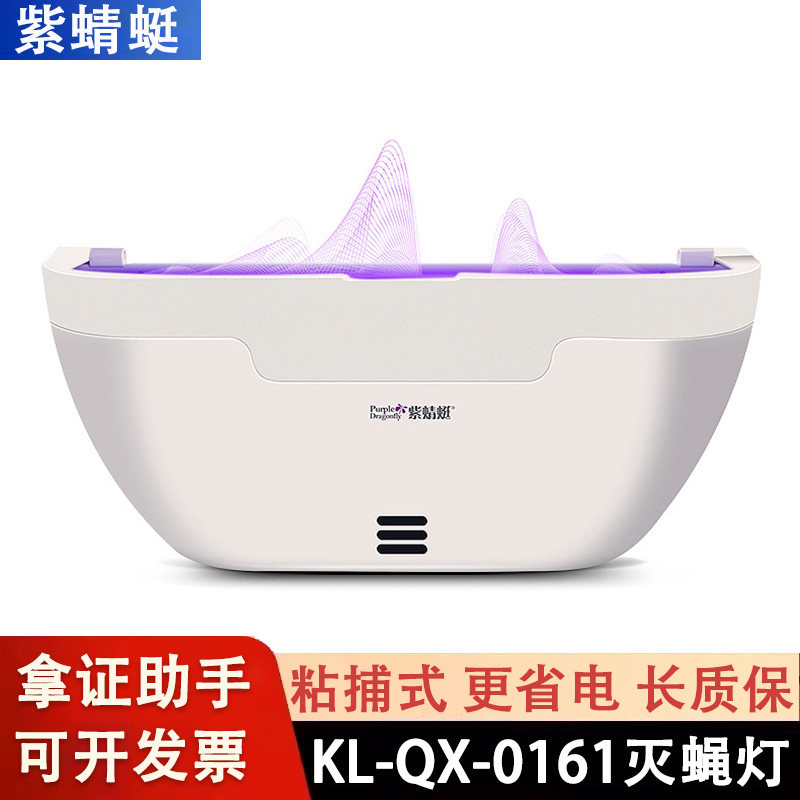 【KL-QX-0161】紫蜻蜓粘捕式灭蝇灭蚊灯商用餐厅酒店食品工厂专用