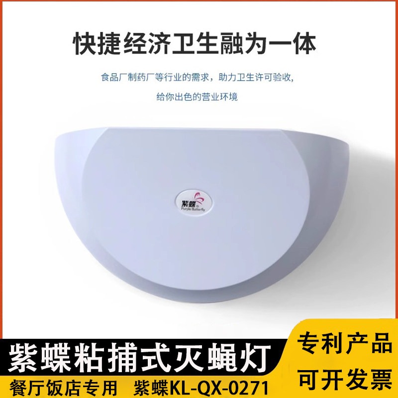 紫蝶粘捕式灭蝇灯灭蚊灯商用