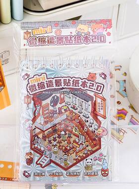 Creative and Fun Scenery Collection 1 Sticker Book+1 Tweezer