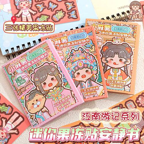 Ancient Style Jelly Stickers Fun Handmade Quiet Book Creativ