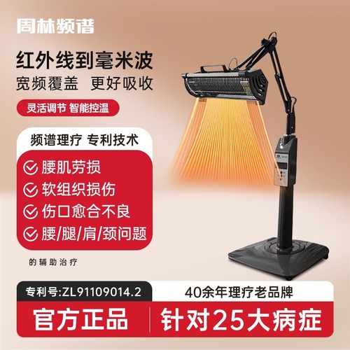 周林频谱ws101c购买立减