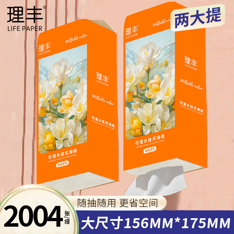 婉庭理丰2004张悬挂抽纸面巾纸家用宿舍加量大包厕纸平板卫生纸