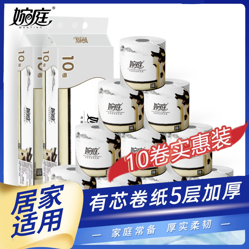 婉庭20有芯卷纸加厚130克大卷