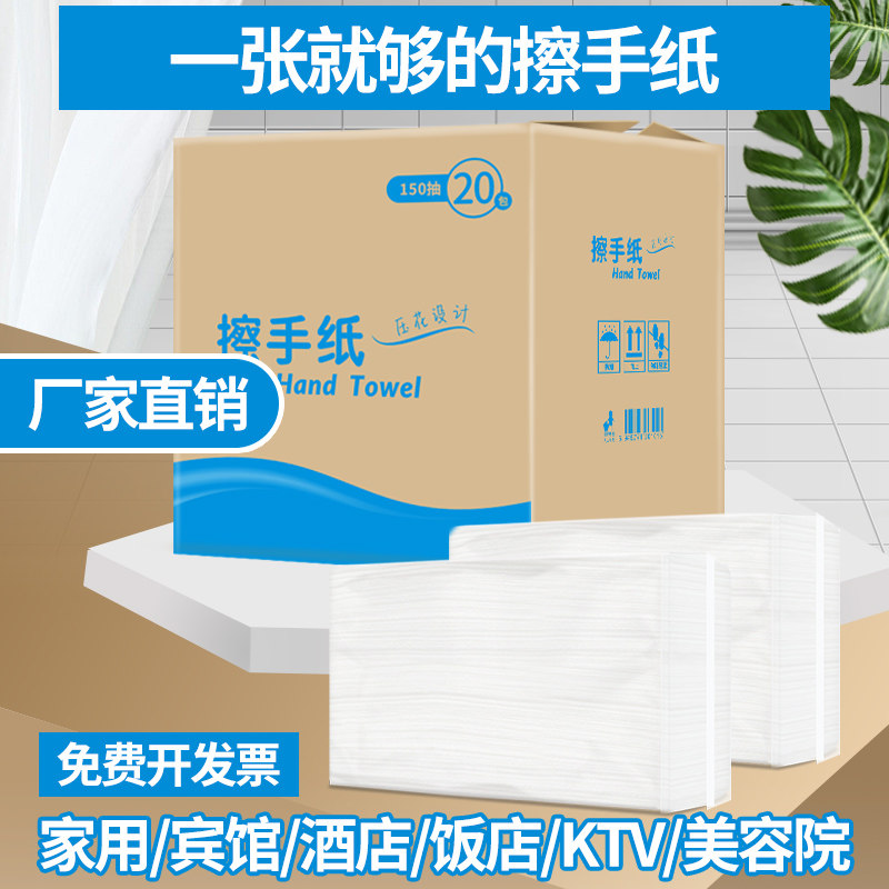 擦手纸商用批发整箱酒店专用纸巾商用擦手纸