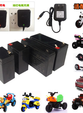 儿童电动汽车摩托车电瓶通用6v12v6伏童车蓄电池充电器配件甲壳虫