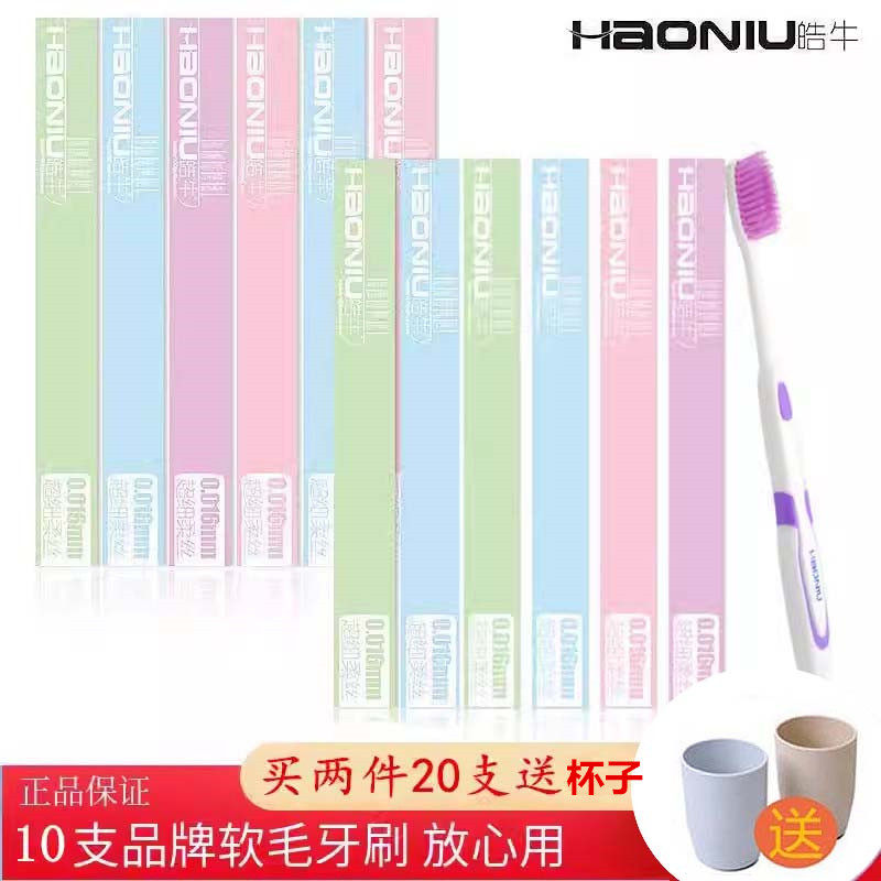 皓牛碳柔棉丝刷头小竹炭情侣软毛男女通用牙刷家用10支特惠独立装