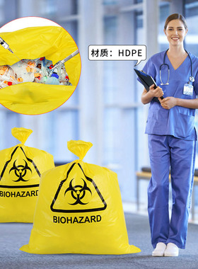 可高温黄色医疗垃圾袋高压灭菌袋医院诊疗加厚废弃物袋灭菌锅专用