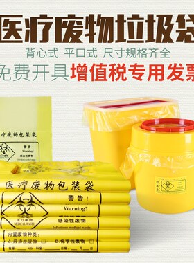 可高温高压灭菌废弃物加厚黄色医疗垃圾袋医院医用背心式手提平口