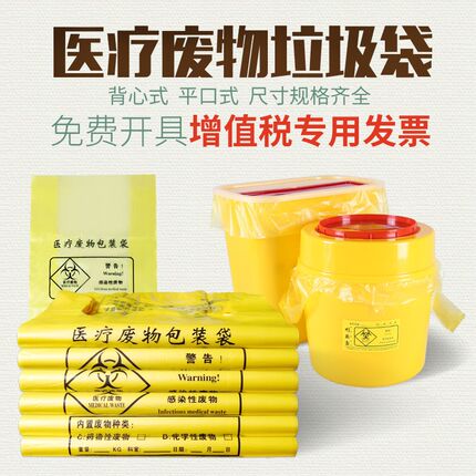 可高温高压灭菌废弃物加厚黄色医疗垃圾袋医院医用背心式手提平口
