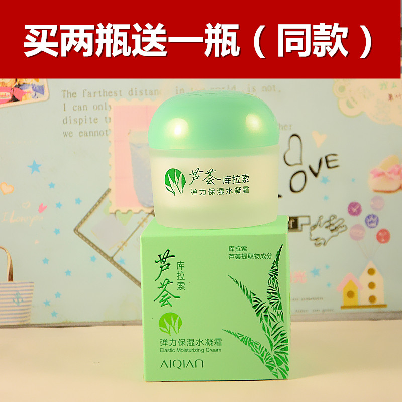 爱倩芦荟库拉索弹力保湿水凝霜50g 保湿滋润滋养霜补水锁水面霜