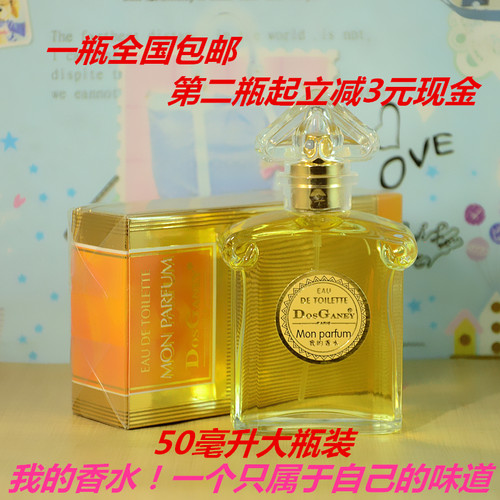 持久多斯嘉尼清新香水50ml少女