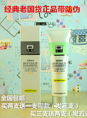 补水保湿爱诺乳液面霜滋润护肤