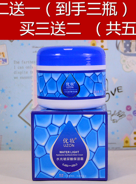 面霜滋润补水优妆玻尿酸保湿霜