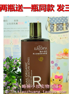 露诗迪娜男士蜗牛保湿润肤露补水