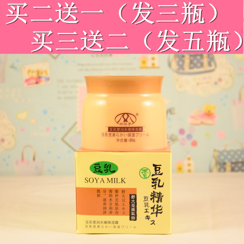 御丝梦豆乳保湿水嫩补水中国面霜