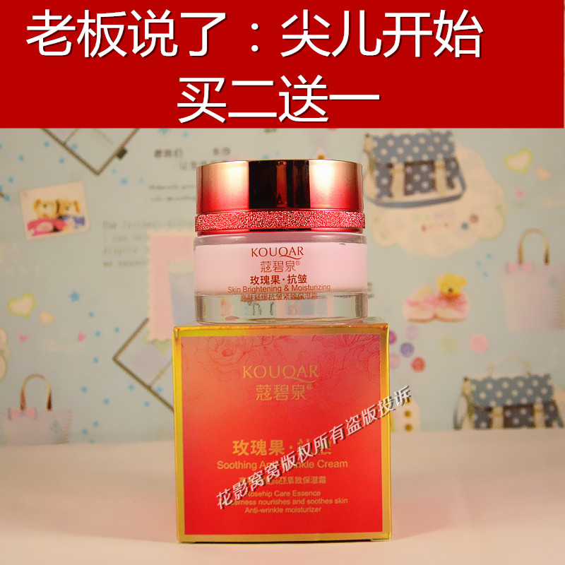 蔻碧泉玫瑰果保湿霜中国滋养补水