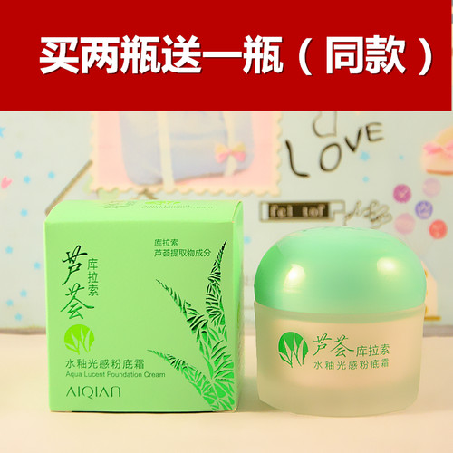 粉底霜芦荟遮瑕爱倩库拉索定妆