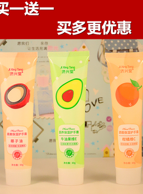 济兴堂护手霜保湿补水防裂不油腻