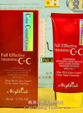 Nightcat夜猫纤颜立体水润CC霜保湿遮暇持久提亮肤色珂丽佳人夜猫