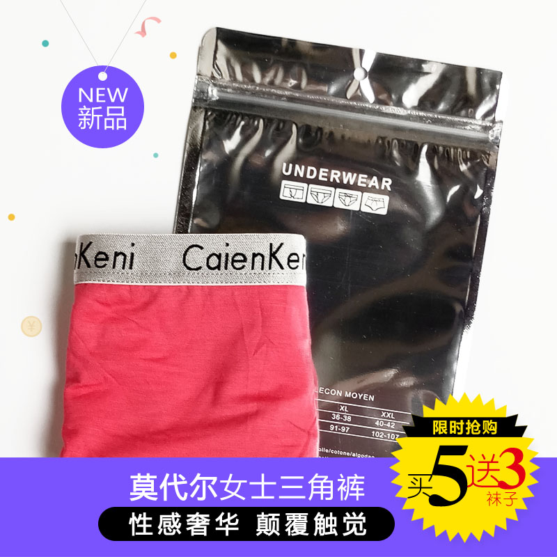 莫代尔纯棉档大码礼盒装三角裤