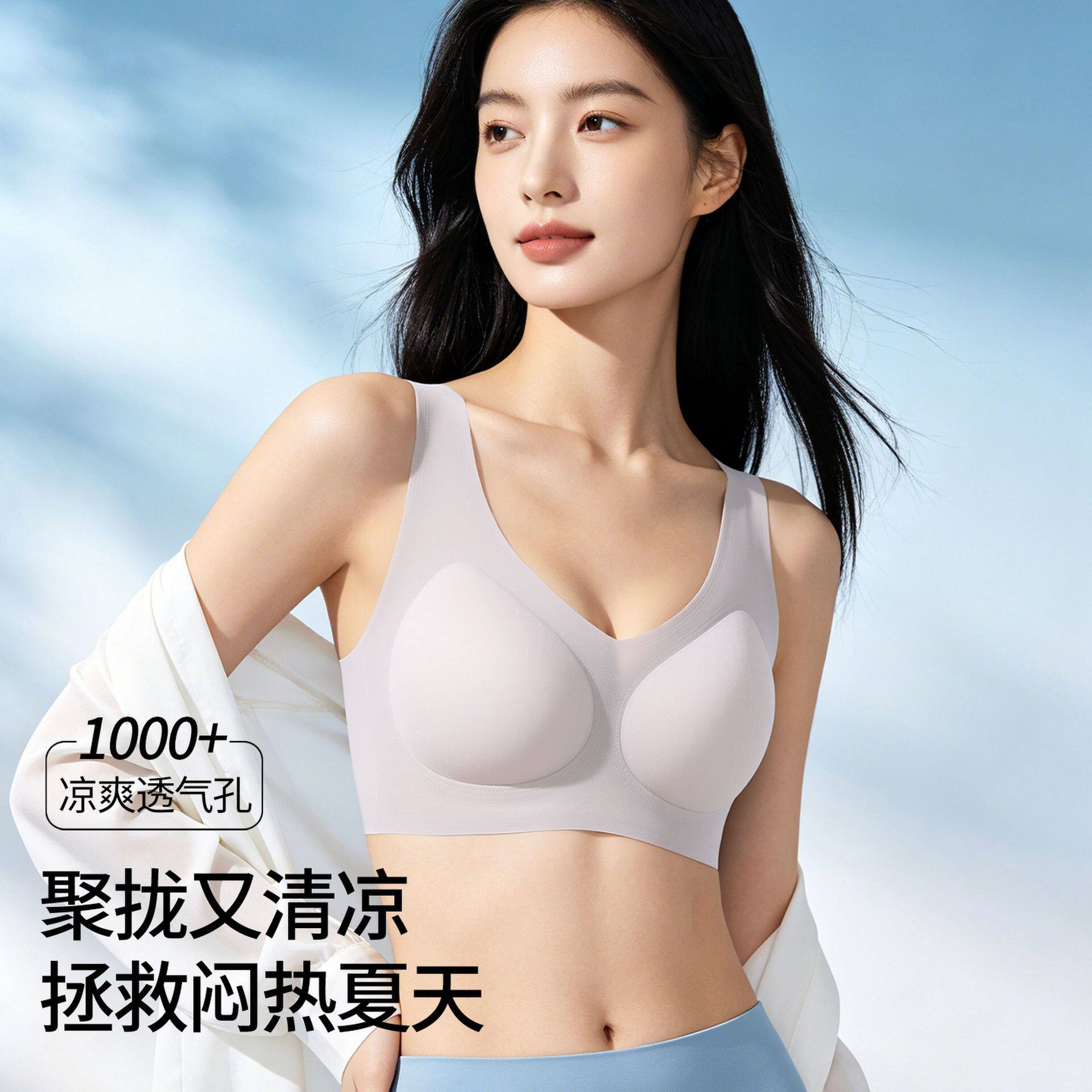 新款夏季凉感全固定文胸舒适无钢圈无痕内衣女薄款聚拢美背透气