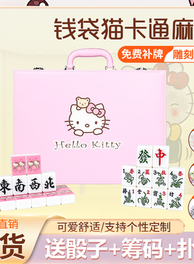 家用手搓麻将牌钱袋小猫粉色卡通麻将40/42/44过年礼品可定制聚会