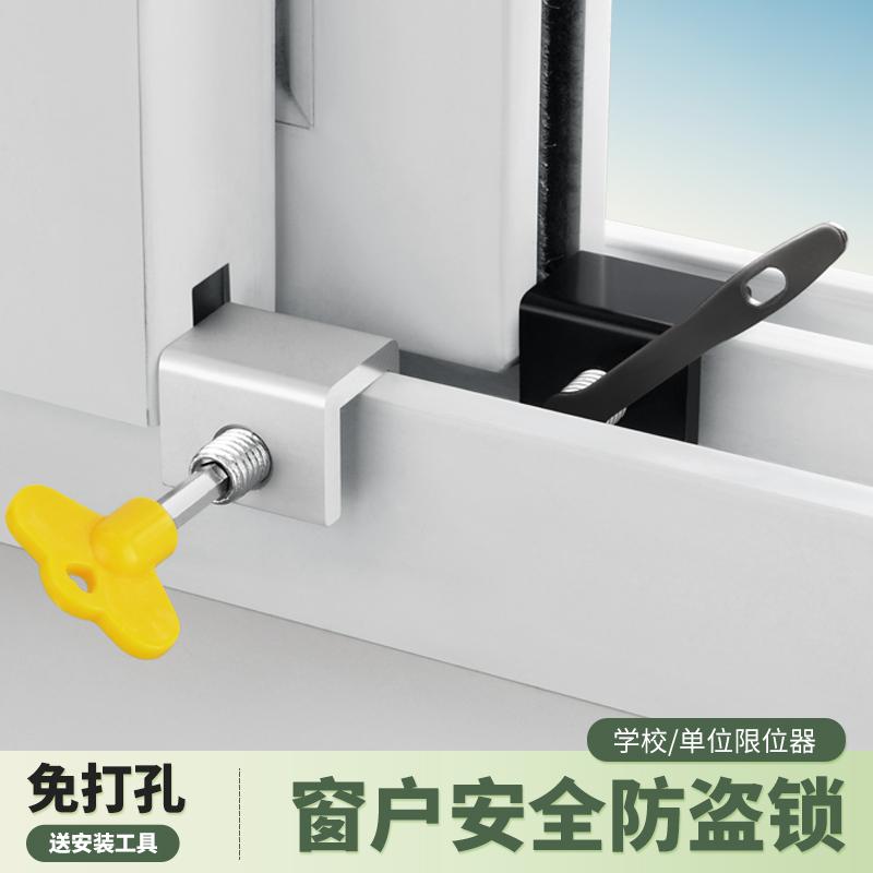 限位器汉普斯免打孔儿童防护窗锁