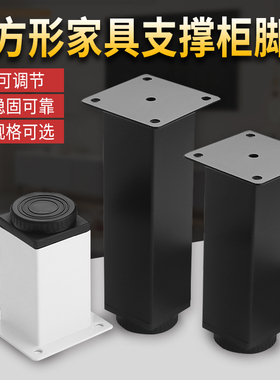 方形家具支撑脚可调节高度金属柜脚垫橱柜电视柜桌腿增高白色柜脚
