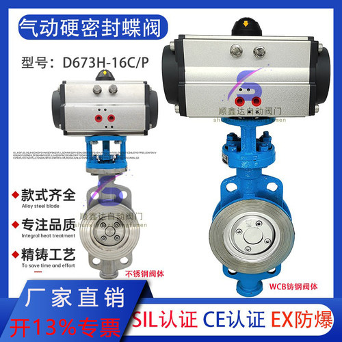 气动硬密封对夹式蝶阀高温蒸汽