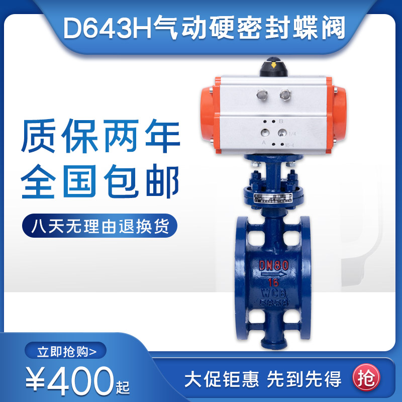 D643H-16C 气动硬密封法兰蝶阀 耐磨耐高温蒸汽蝶阀 硬密封阀
