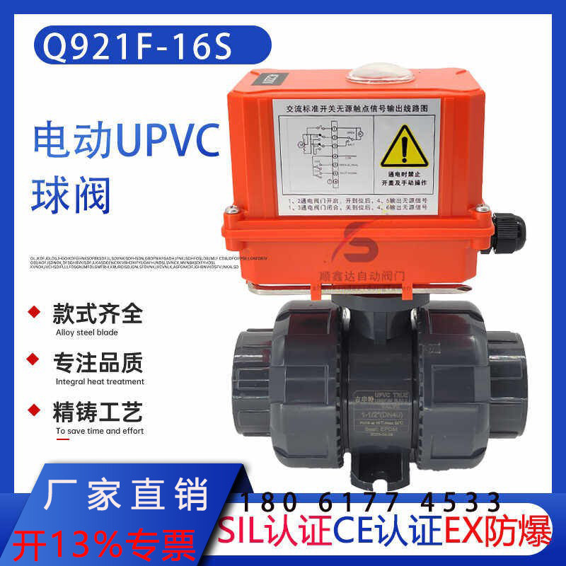 电动UPVC球阀UPVC耐酸碱