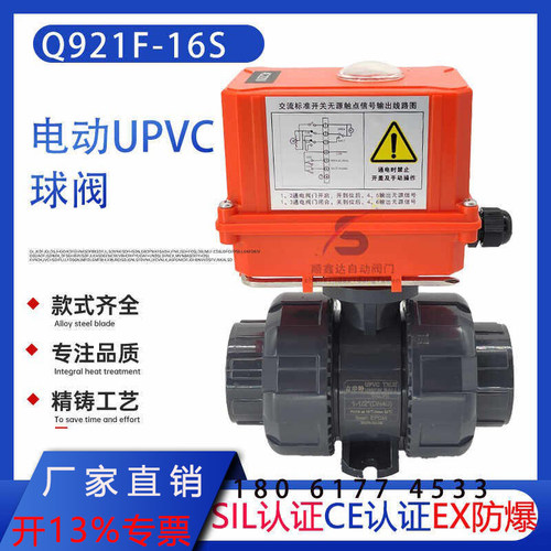 电动UPVC球阀UPVC耐酸碱