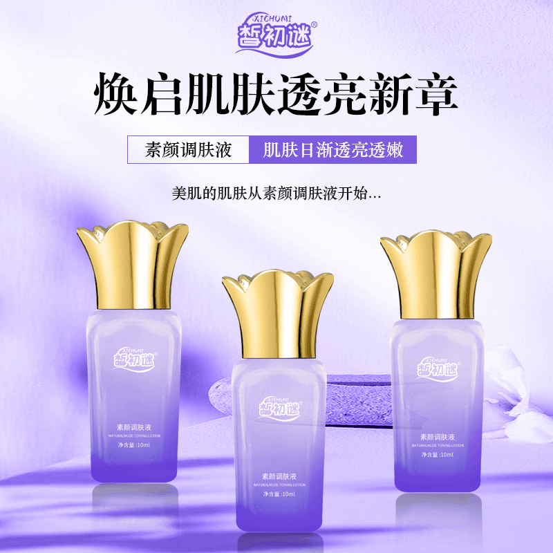 皙初谜焕活肌肤底改善肤色素颜调肤液提亮暗沉净肤亮颜嫩肤美肌