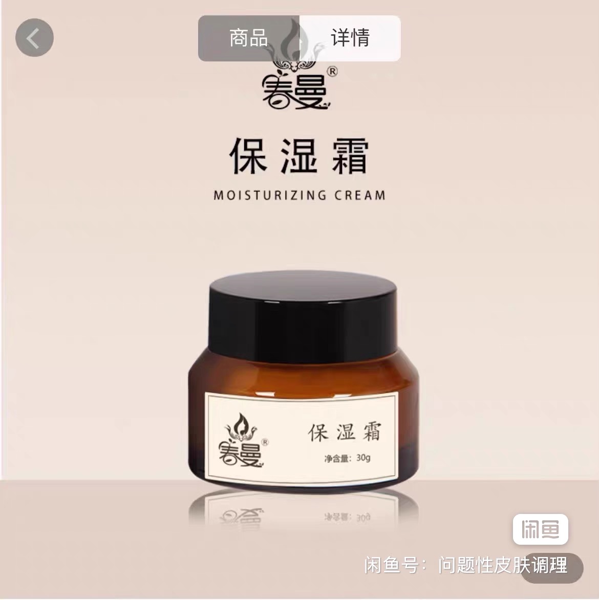 久龄后官方旗舰店 保湿霜 春曼正品 增强版深层锁水 滋润补水面霜