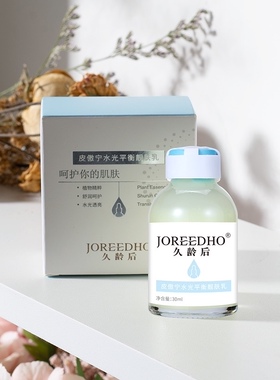皮敖宁水光平衡靓肤乳  改善肤质，令肌肤细腻光滑 院线同款清货