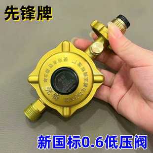 先锋牌减压阀0.6家用低压液化气钢瓶4分螺口安全自闭防爆阀煤气表