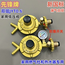 先锋新国标家用0.6双咀防爆煤气灶热水器调压器液化石油气减压阀