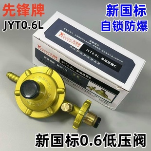 先锋牌家用防爆带表煤气阀0.6低压阀调压热水器液化石油气减压阀