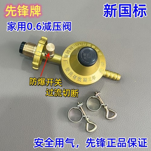 先锋家用0.6单咀防爆热水器煤气安全阀液化石油气减压阀一体成型