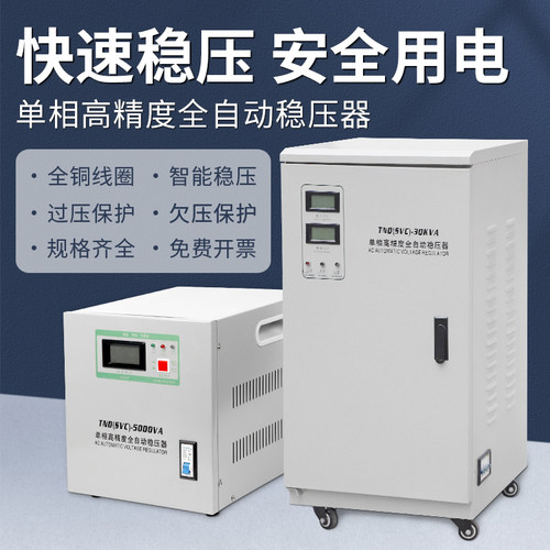 单相稳压器全铜线圈家用空调电器