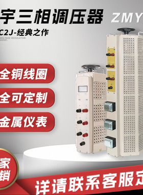 TSGC2J三相调压器接触式输出0-500V/3KVA6KVA9KVA15KVA全铜可定制