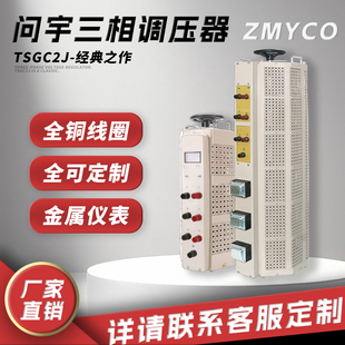 500V 3KVA6KVA9KVA15KVA全铜可定制 输出0 TSGC2J三相调压器接触式