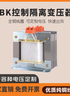 控制变压器BK3000VA380V220V变36V24V12V订质保全铜单相隔离1500w