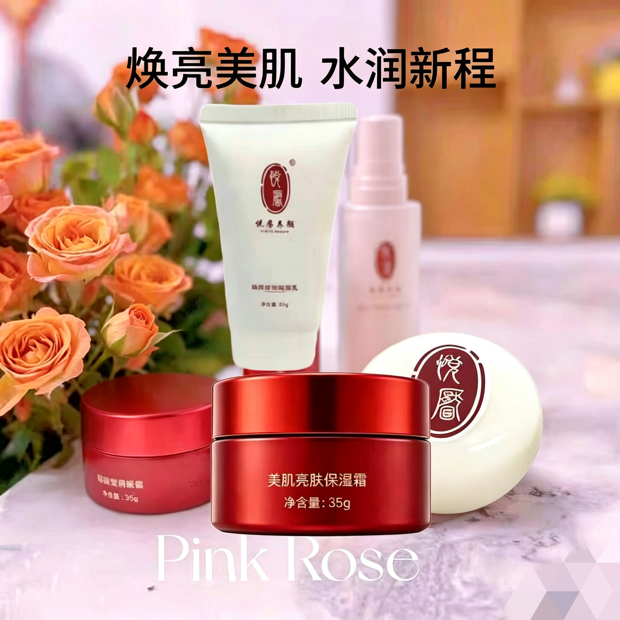 悦靥养颜护肤品深层清洁洁面皂保湿补水霜修饰隔离乳多肽精华水液