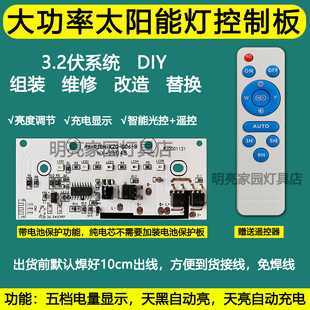 3.2V太阳能灯控制器线路板组装 维修DIY改造控制板控制开关配件