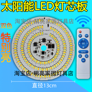 太阳能灯芯板led灯板3.2V光源太阳灯大功率diy配件庭院太阳能灯泡