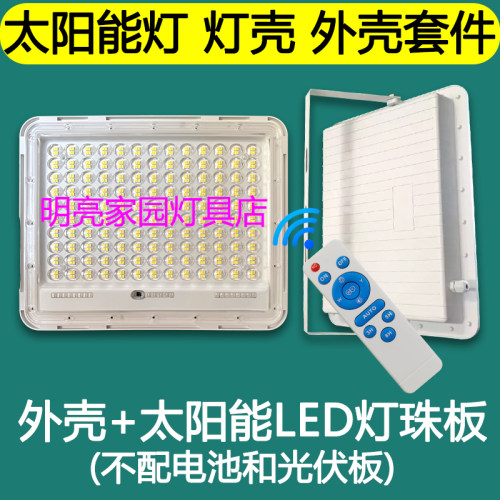 太阳能灯diy组装套件零件单卖