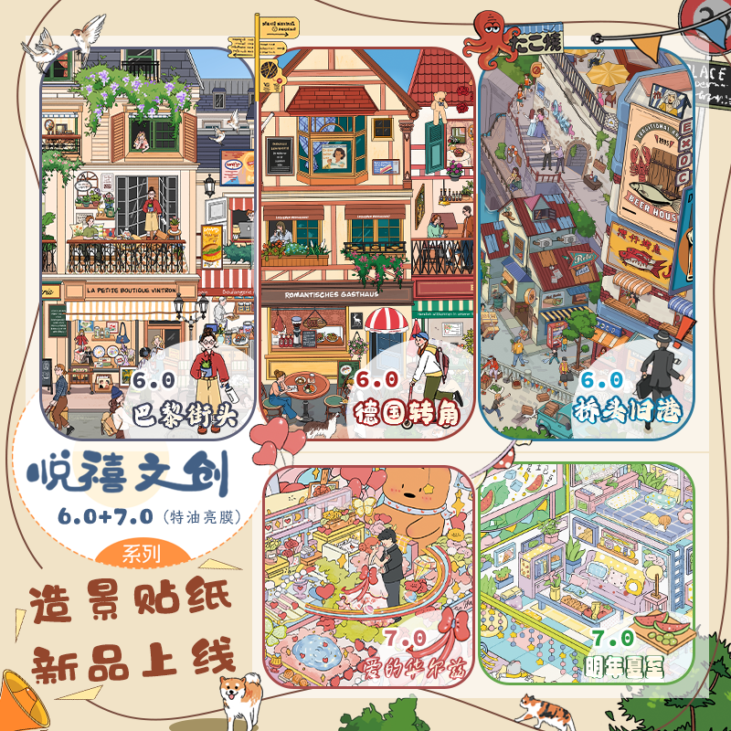 悦禧6.0-7.0特油/大版造景贴纸微缩场景堆叠3d立体手工手账贴画,文具电教/文化用品/商务用品,贴纸/立体贴纸,淘宝优惠券,粉丝福利购,淘宝优惠卷