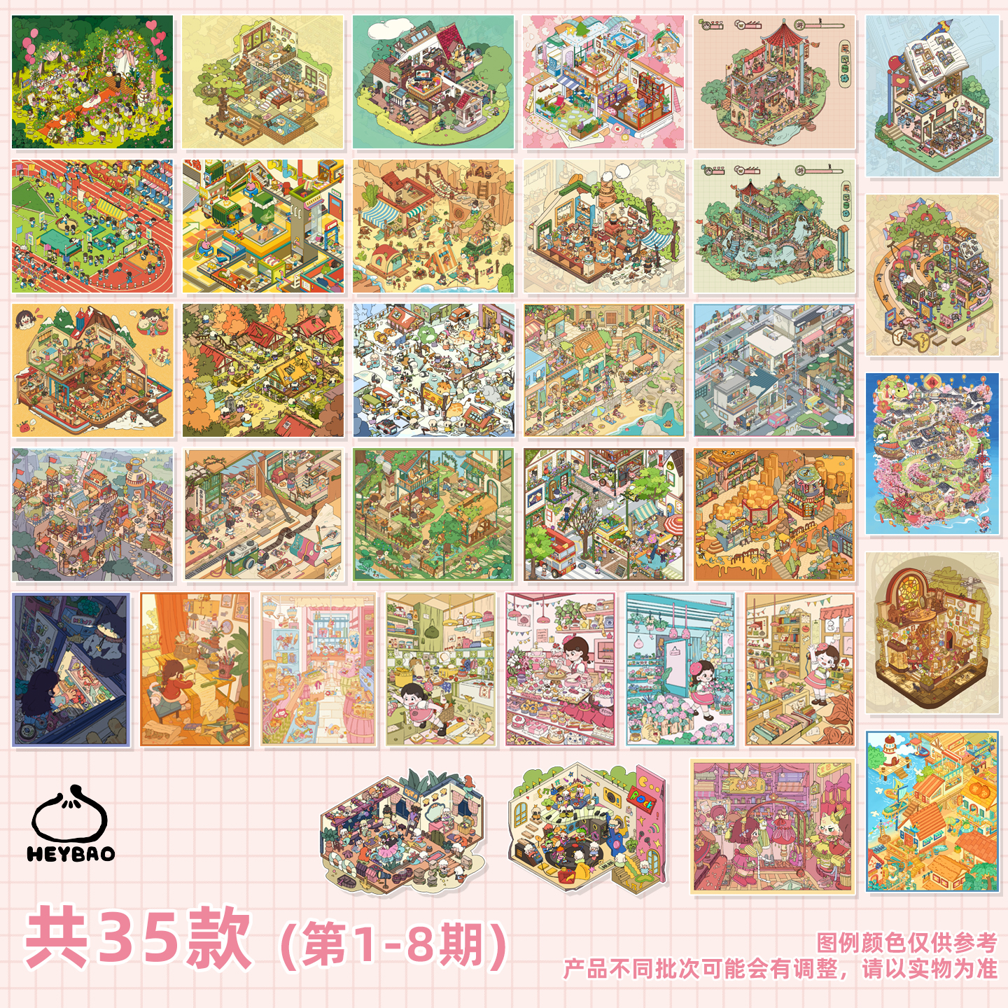 黑包1-8期造景贴纸大款卡通立体小屋拼贴微缩场景贴收纳小红书